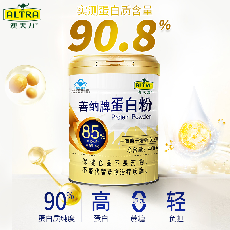 进口乳清蛋白粉澳天力
