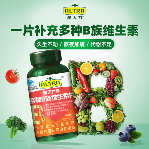 澳天力维生素片成人女性复合