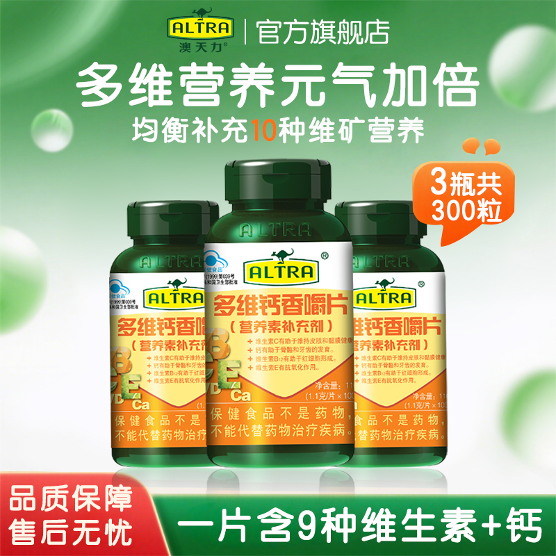 多种维生素成人钙澳天力
