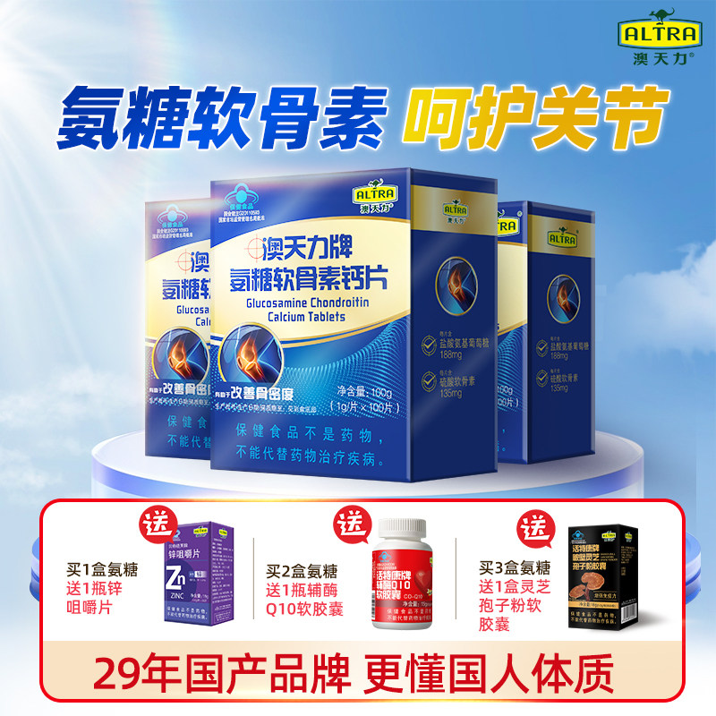 澳天力氨糖硫酸软骨素加维d钙片氨基葡萄糖中老年改善骨密度关节