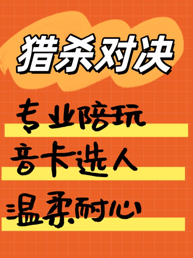 猎杀对决陪玩陪练教学技术娱乐
