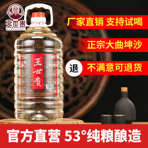 王世贵桶装酱香型53°纯粮老酒