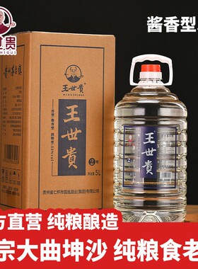 官方直营王世贵大桶白酒2号纯粮酒酱香型53度散装泡酒5L