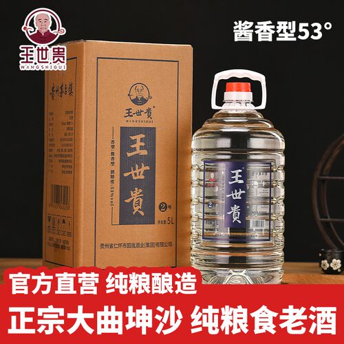 王世贵桶装2号大曲坤沙纯粮老酒