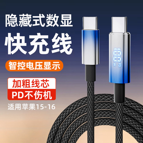 【官方升级】隐藏数显快充数据线