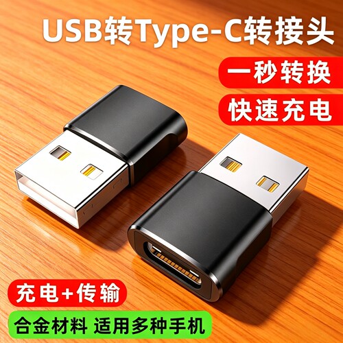 usb转typec转接头适用华为pura90苹果17promax转换头mate80充电宝线iqoo15ultra小米oppofindx9三星S25转换器