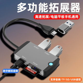 usb扩展器插头3.0转换头笔记本台式电脑多接口集分线器typec拓展坞外接U盘车载usp延长线hub加长线u带音频tpc