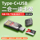 C读卡器USB二合一万能tf内存卡高速存储卡otg读取手机相机ccd单反多功能电脑行车记录仪扩展转换tpc插卡 Type