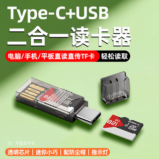 Type-C读卡器USB二合一万能tf内存卡高速存储卡otg读取手机相机ccd单反多功能电脑行车记录仪扩展转换tpc插卡