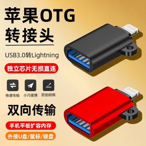 官方适用于苹果OTG合金转接头