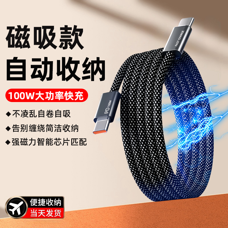 磁吸收纳数据线新款PD版100W快充