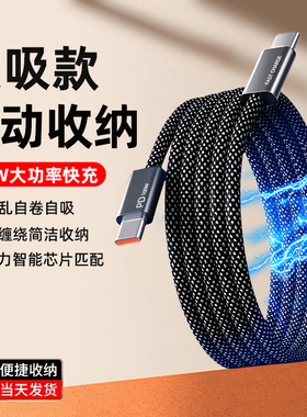 磁吸圈圈收纳数据线贴贴充电线USBC双头Typec快充线创意折叠车载PD100W适用苹果iPhone15华为荣耀电脑平板pxm