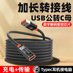 usb转typec母转接头延长器线耳机usb接口电脑转换头适用iPhone15苹果14promax华为荣耀音频插头转接U口笔记本