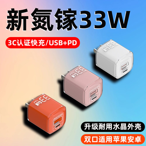 升级氮化镓33WPDUSB快充充电器头