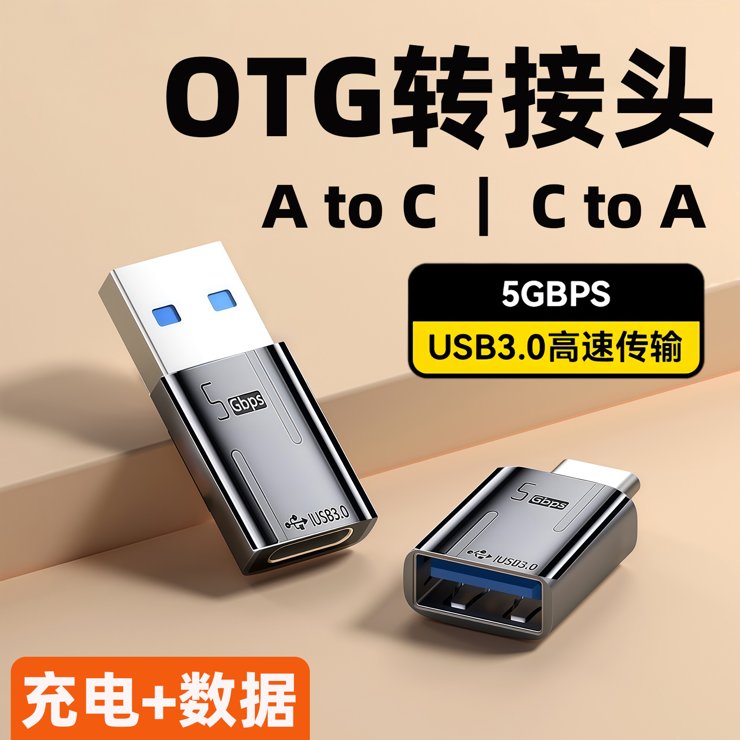 usb转typec转接头otg转接口手机u盘转换头适用华为苹果17proMaxiphone16电脑Macbook平板iP15m车载充电数据线