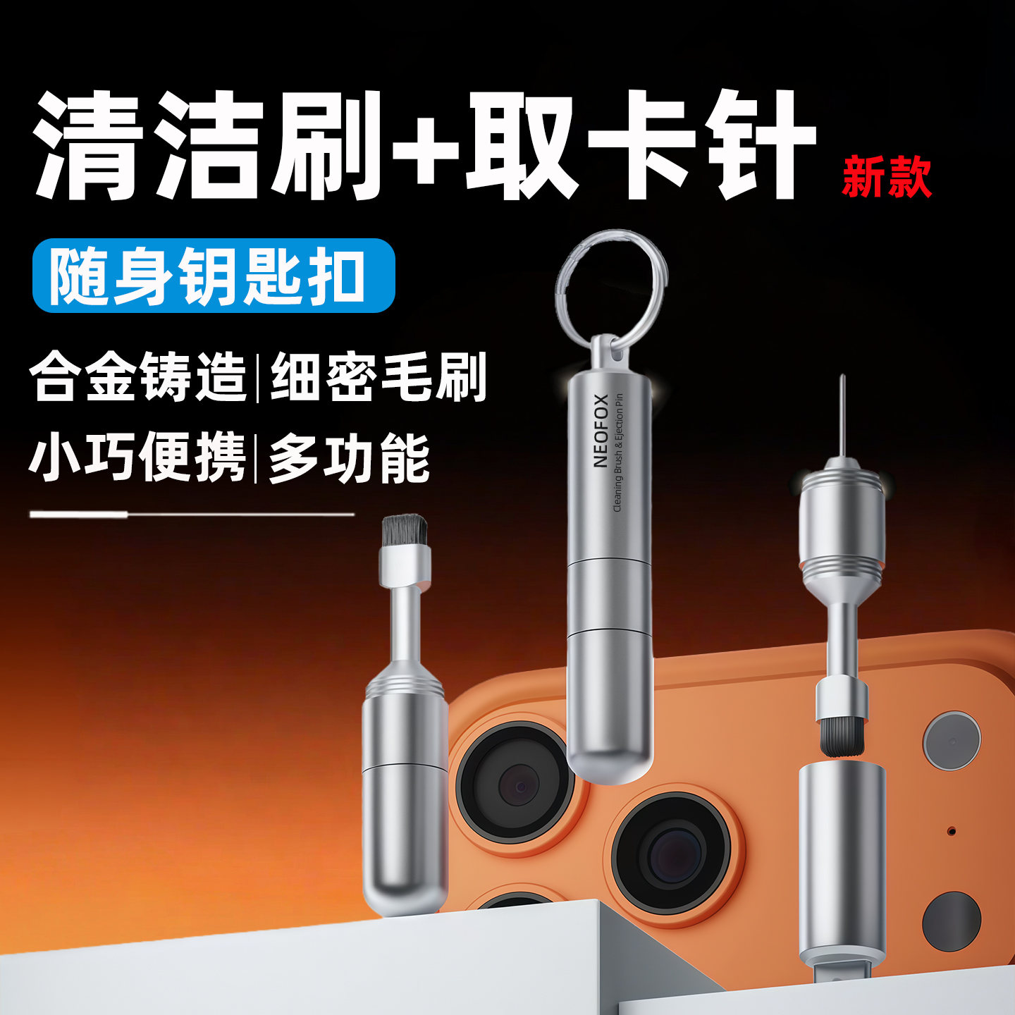 手机取卡针耳机清洁笔高端钥匙扣sim卡顶针电池仓多功能通用EDC刷子听筒清理工具神器适用iPhone苹果17airpod