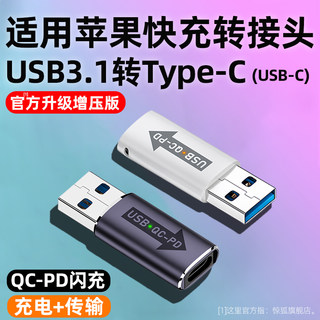 usb3.1转typec转接头适用苹果15promax充电连接器iphone14plus手机13pro快充PD数据线USBC转换器12车载11电脑