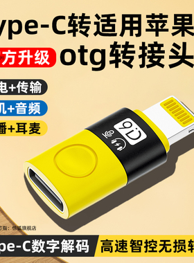 适用iPhone苹果otg转换器typec数字耳机转lighting转接头充电插接口tc音频数据线通话无线领夹麦克风直播声卡