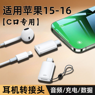适用苹果lighting耳机转Typec转接头16转换器iPhone15promax音频tpc头usb听歌通话线控macbook笔记本电脑ipad