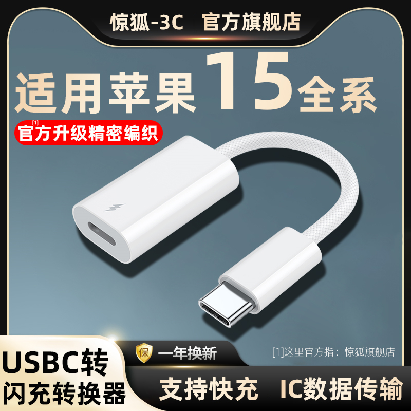 适用iPhone15pro苹果充电转接头USB-C转lighting有线耳机转换器15promax手机PD快充15plus数据线type-c转换头