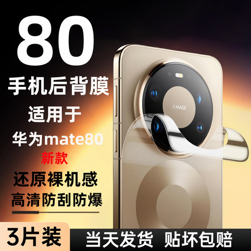 适用华为mate80手机膜背膜mate80promax后膜水凝膜mata80RS高清全包防刮贴膜魅特80全覆盖后背面贴纸防摔新款