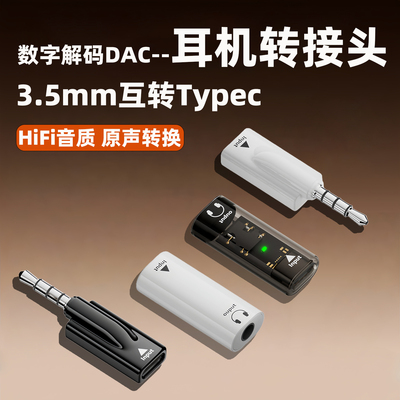 新款数字解码3.5mm公转typec母头戴式耳机转接头音频线圆孔转Typec母扁口连接车载AUX音响笔记本电脑K歌通话