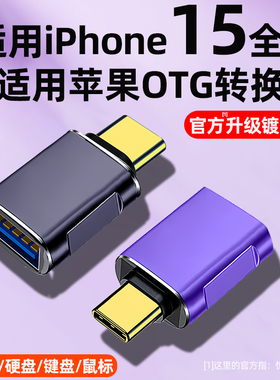 适用iphone15promax苹果otg转接头15plus手机外接U盘USB-C转usb3.0连接优盘硬盘转换器typec转接15传输线正品
