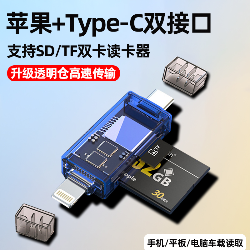 相机读卡器sd卡适用苹果手机华为索尼佳能尼康连接tf内存卡U盘直传OTG转接头电脑Typec口iPhone二合1车载听歌 3C数码配件 读卡器 原图主图