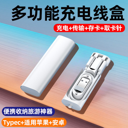 多功能数据短线旅行充电三合一数码收纳盒都市生存卡5合一万能适用typec苹果15车载手机转换头便携取卡针存卡