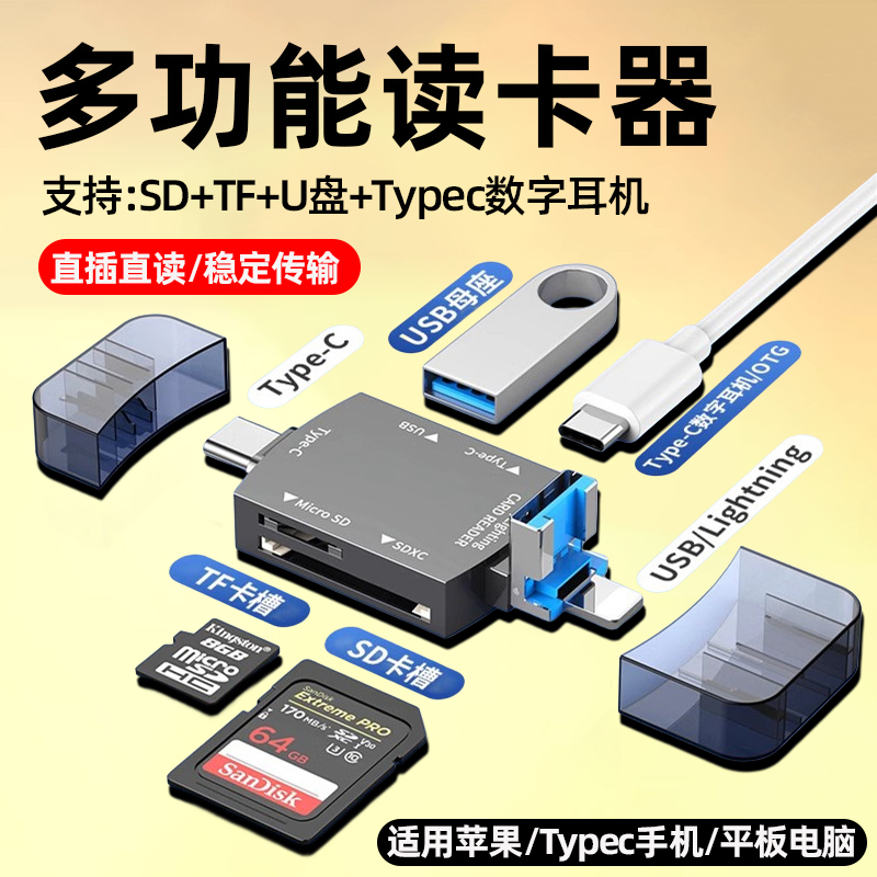 typec高速USB读卡器四合一万能sd卡/tf内存卡手机电脑U盘适用苹果两用otg转换器ccd微单相机行车载记录仪存储