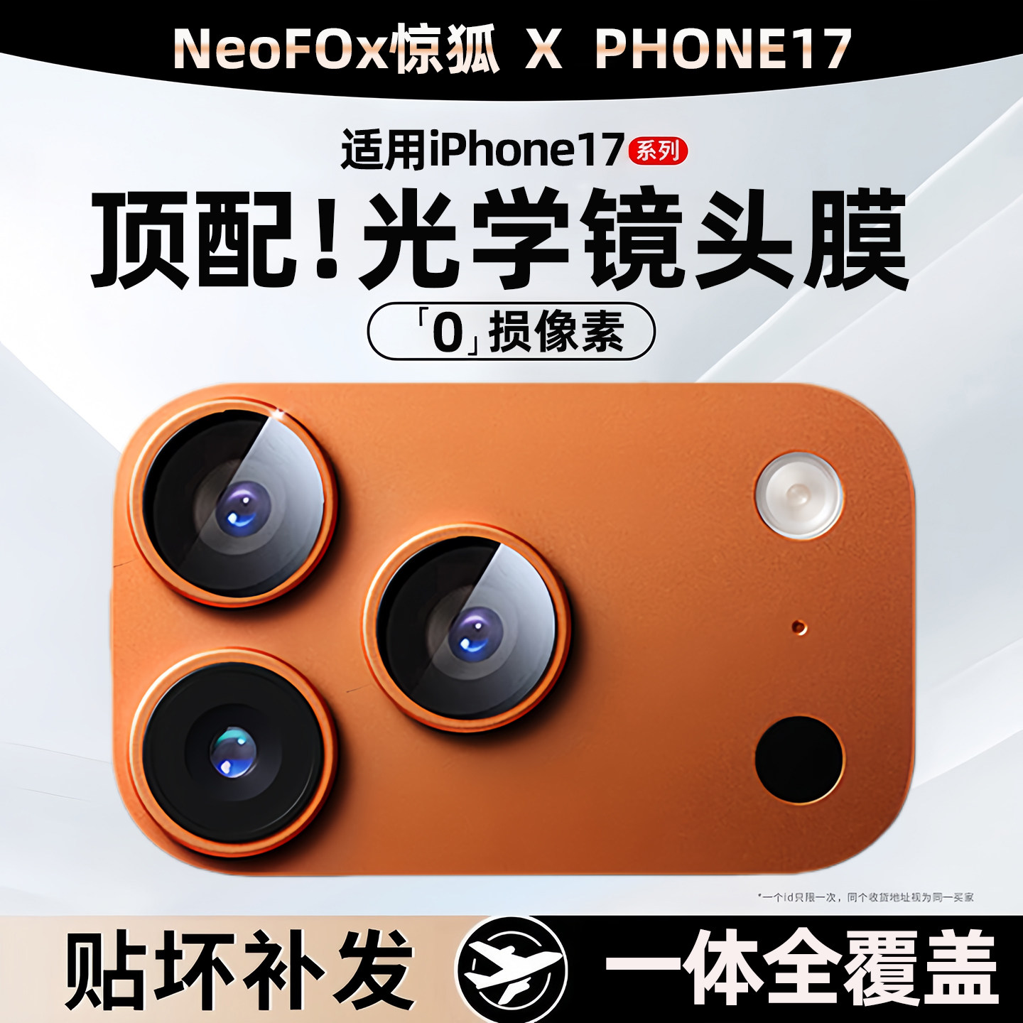 适用iPhone17ProMax镜头膜苹果17pro手机镜头保护膜后摄像头贴Air防摔相机镜头盖一体全包17pm高清十七镜头贴,3C数码配件,手机镜头保护贴,淘宝优惠券,粉丝福利购,淘宝优惠卷