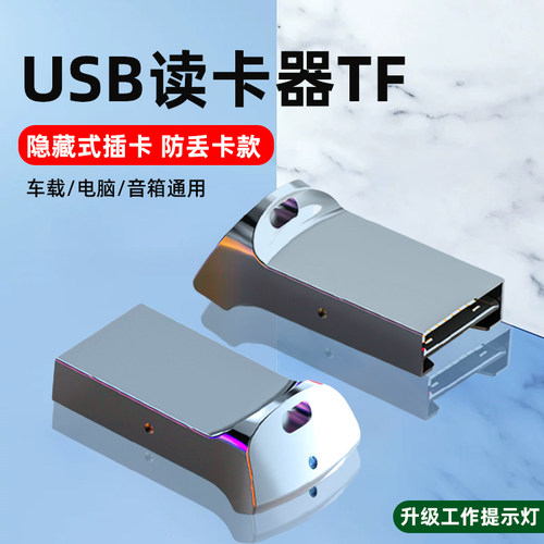 TF读卡器内嵌隐藏式防丢tf卡