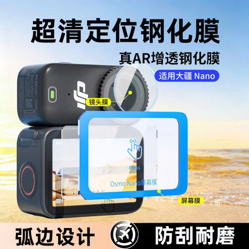 适用DJI大疆Osmo Nano拇指相机钢化膜新款磁吸运动相机Nano镜头屏幕全屏贴膜配件数码相机ar高清防刮花保护膜