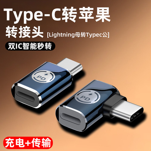 适用苹果母口转typec公头转换头