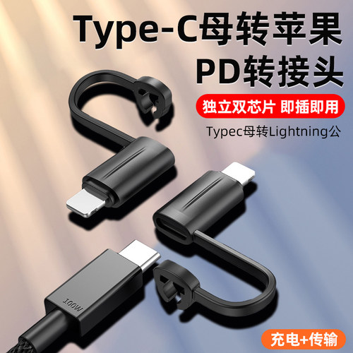 适用typec转苹果转接头卡线新款