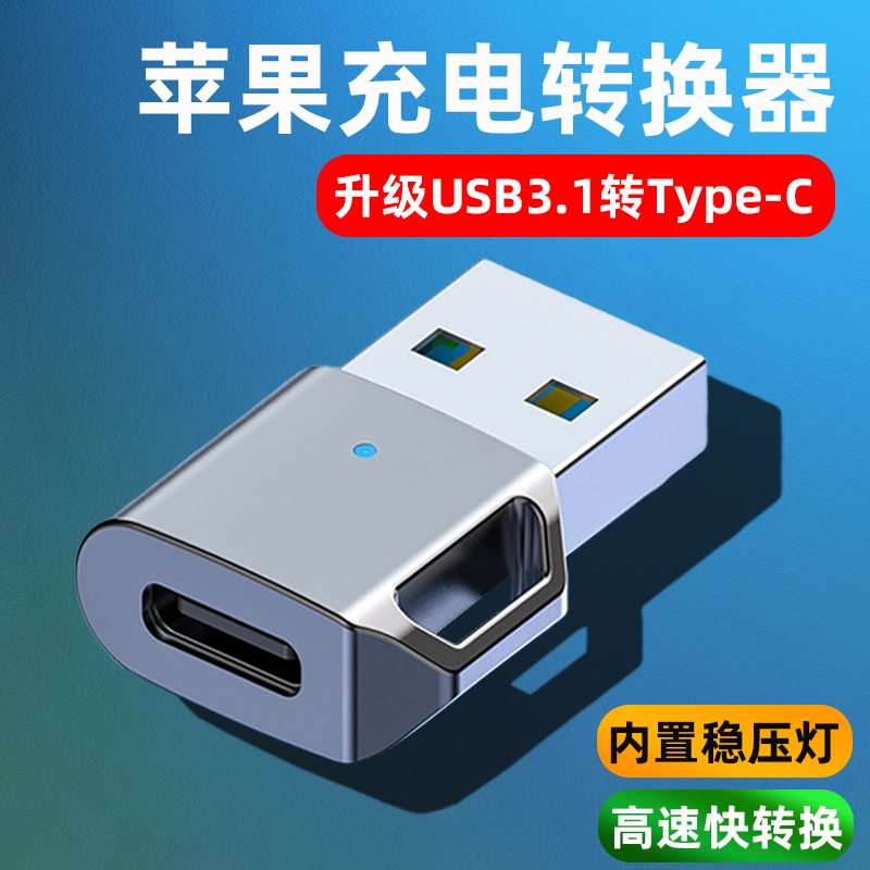 苹果13充电转接头适用iPhone12手机线转换器11pro充电宝PD快充数据线typec转USB3.0插头mini车载ipad连接电脑