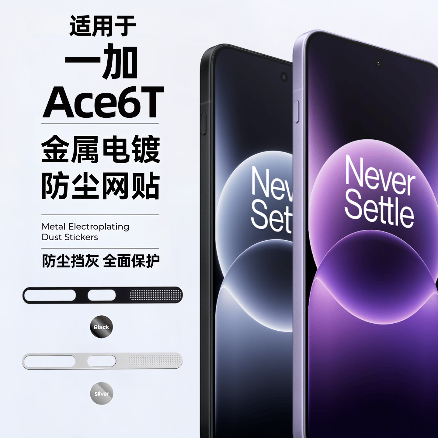 新款适用一加Ace6T听筒孔防尘网ace6手机喇叭防尘贴ACE6OnePlus一体金属贴扬声器防灰保护膜1加t充电口防尘塞