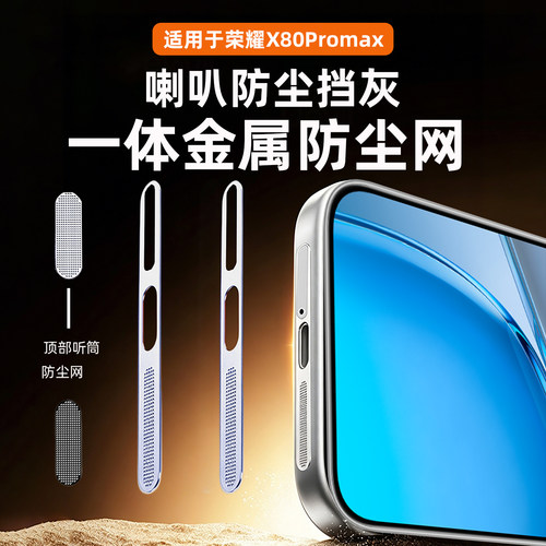 适用荣耀X80ProMax防尘网x80pmA手机防尘网膜winRT喇叭防尘贴500pro充电口金属扬声器power2一体听筒防尘塞子