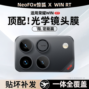 适用荣耀WIN镜头膜winRT手机镜头钢化膜新款rt后相机圈镜头贴honor全包winGT游戏高清后置防爆保护贴纸盖贴膜