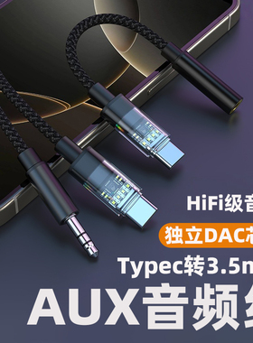 aux音频线type-c转3.5mm圆孔耳机转接头适用小米15苹果16华为vivo转换器汽车载车用电脑转接口音响箱低炮公母