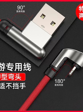 苹果8数据线iphone6s快充弯头手游游戏x充电器线7plus加长11闪充ipad平板cd正品六冲电xr吃鸡神器5s适用xsmax