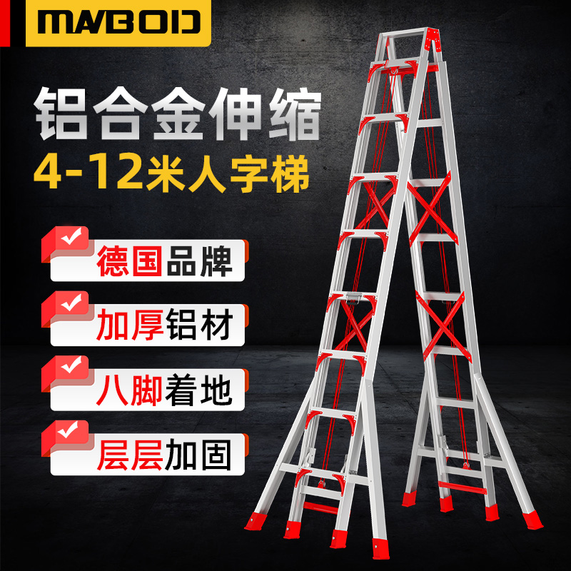 漫堡德铝合金加厚伸缩人字梯户外工程广告安装用双面升降梯子特厚