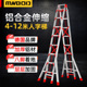 漫堡德铝合金加厚伸缩人字梯户外工程广告安装 用双面升降梯子特厚