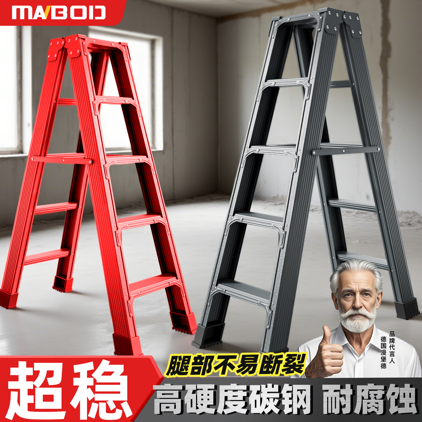 德国漫堡德梯子家用折叠加厚款碳钢人字梯登高专用可携式加粗工程