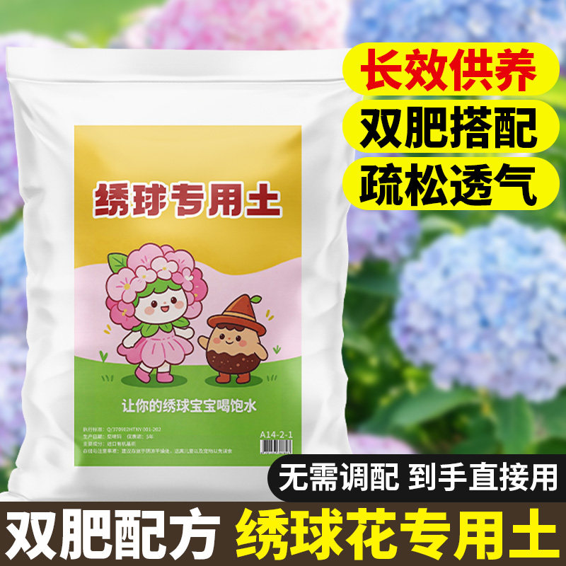 绣球专用土花苗国绿无尽夏莫奈万华镜风栖栎叶太阳神殿地栽营养土