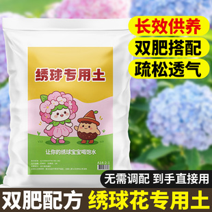 绣球专用土花苗国绿无尽夏莫奈万华镜风栖栎叶太阳神殿地栽营养土