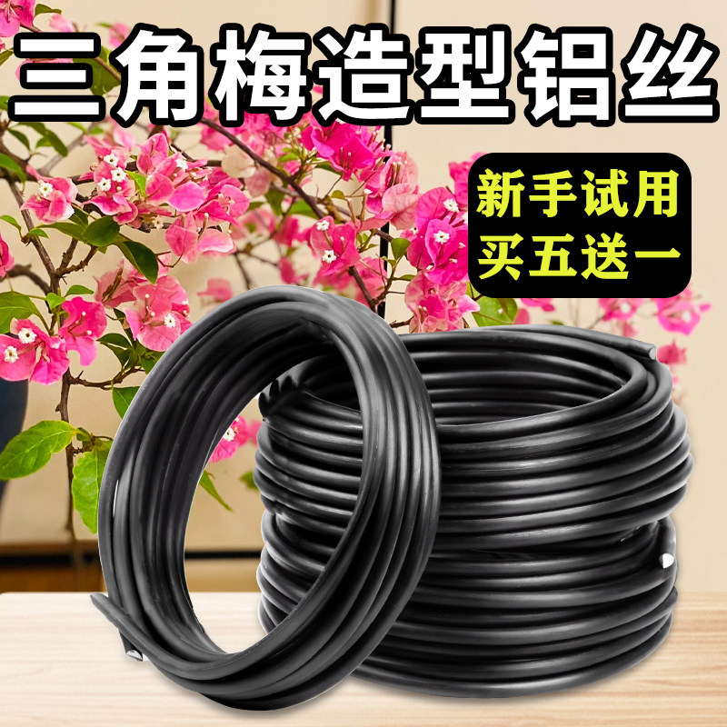 三角梅专用盆景造型铝丝铝线盘