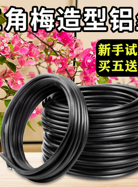 三角梅专用盆景造型铝丝铝线盘扎铝丝线蟠扎园艺铁丝花卉定型吕丝