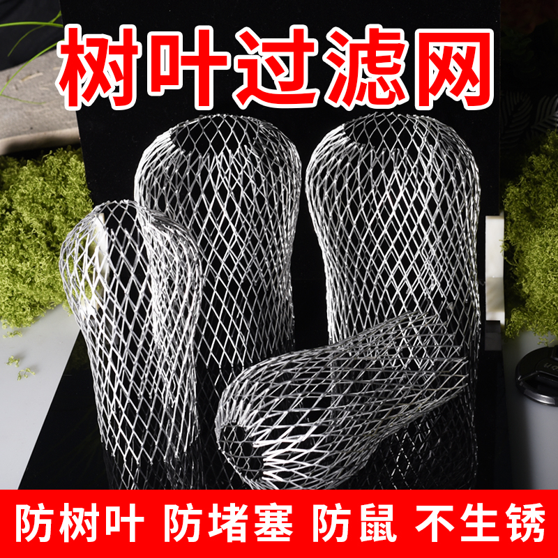 挡树叶过滤网户外地漏过滤网雨水
