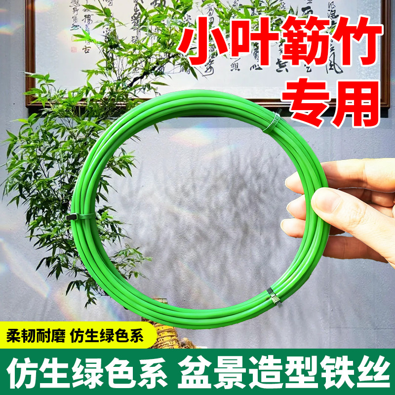 小叶簕竹专用盆景造型专用铝丝铁丝支架三角梅塑形造型竹固定线